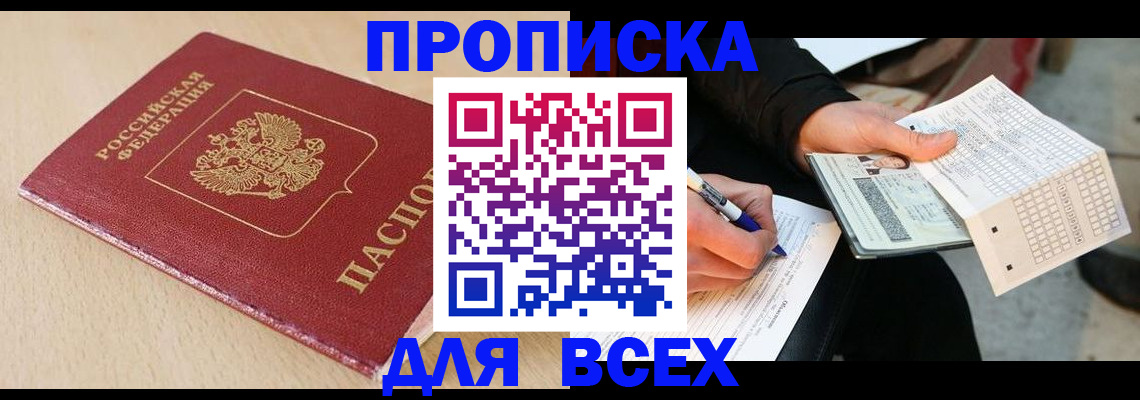 где прописаться в Псковской области