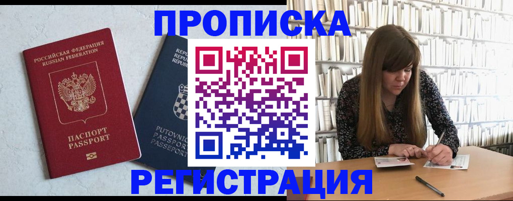 прописка законно в Псковской области